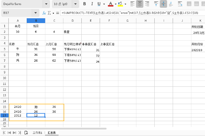 跨年汇总示例